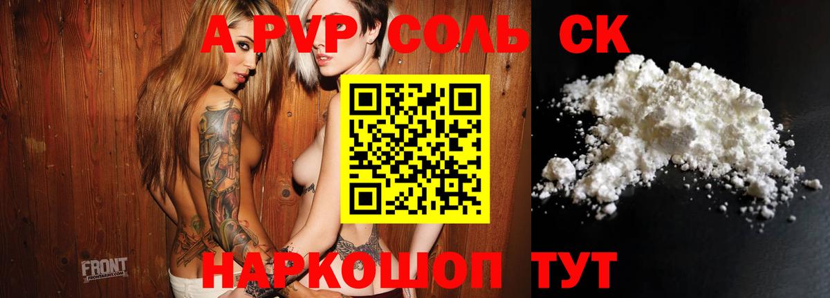 Alpha PVP  Alpha-PVP СК КРИС  Alpha-PVP СК  Вход с VPN  Михайловск  A-PVP Crystall 