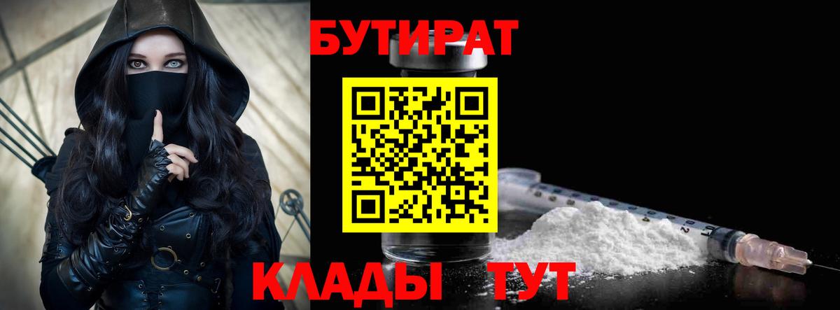 БУТИРАТ  БУТИРАТ жидкий экстази  Вход с VPN  Михайловск 