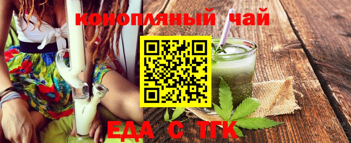 Еда ТГК конопля  Вход с VPN  Михайловск 