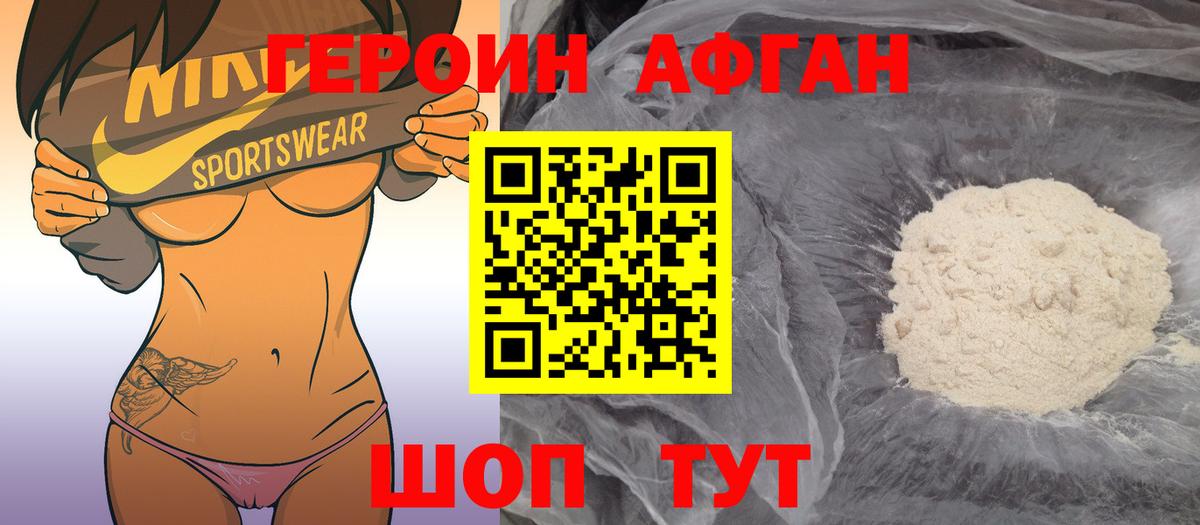 Михайловск  Героин Афган  Вход с VPN 