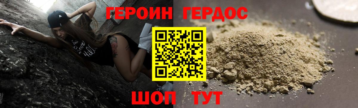 ГЕРОИН Афган Михайловск