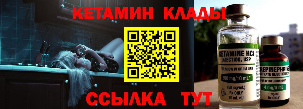 КЕТАМИН VHQ Михайловск