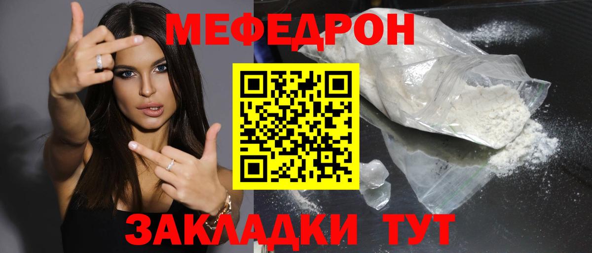 Мефедрон мука Михайловск