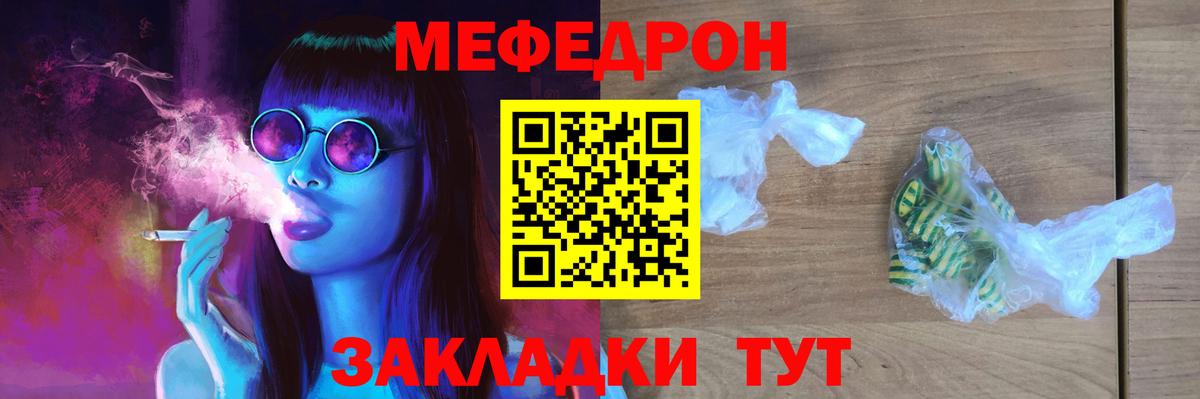 закладка  МЯУ-МЯУ кристаллы  Вход с VPN  Михайловск  Мефедрон 