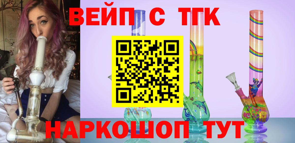 ТГК THC oil  Дистиллят ТГК вейп с тгк  Вход с VPN  Михайловск 